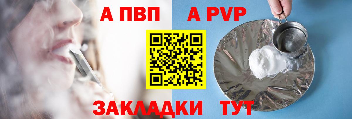 Alfa_PVP Crystall Муром