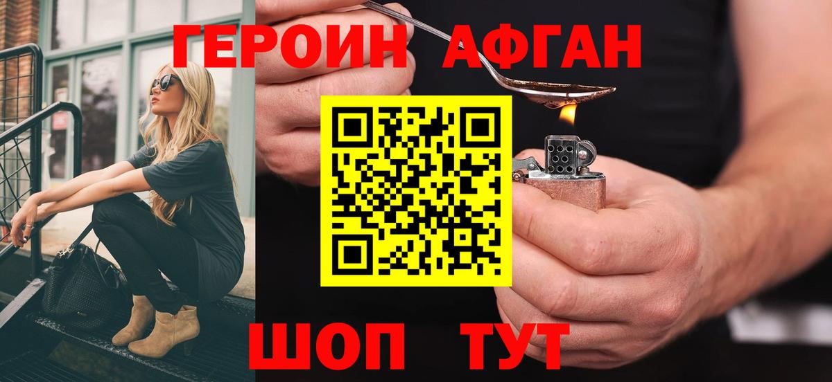 Героин Афган  Вход с VPN  Муром 