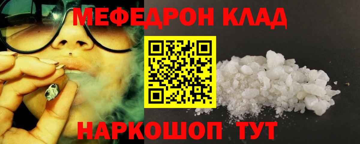 Меф мяу мяу  Муром