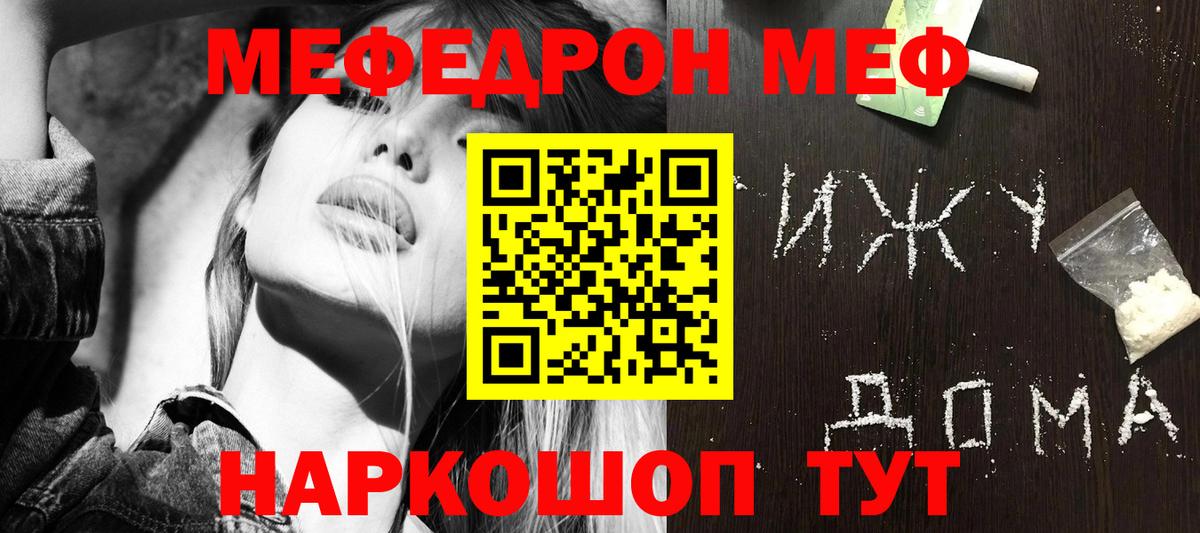 Мефедрон кристаллы  Вход с VPN  Меф  МЯУ-МЯУ мяу мяу  Муром 